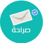 صراحة sarahah.com